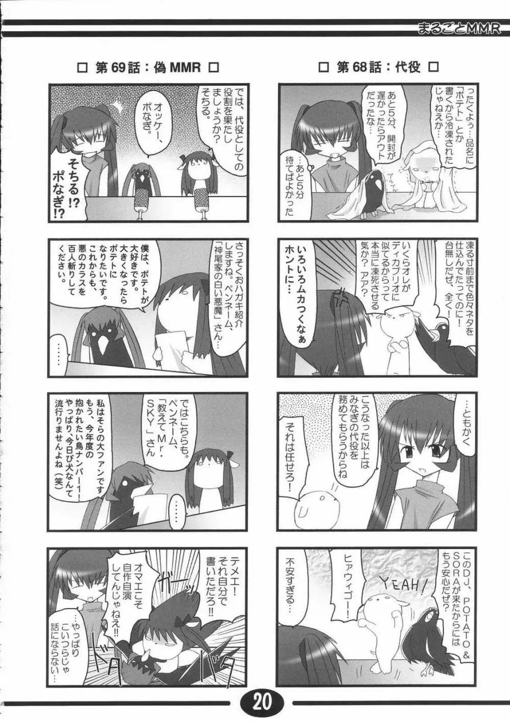 みすずちんパニック！2nd Stage Page.19