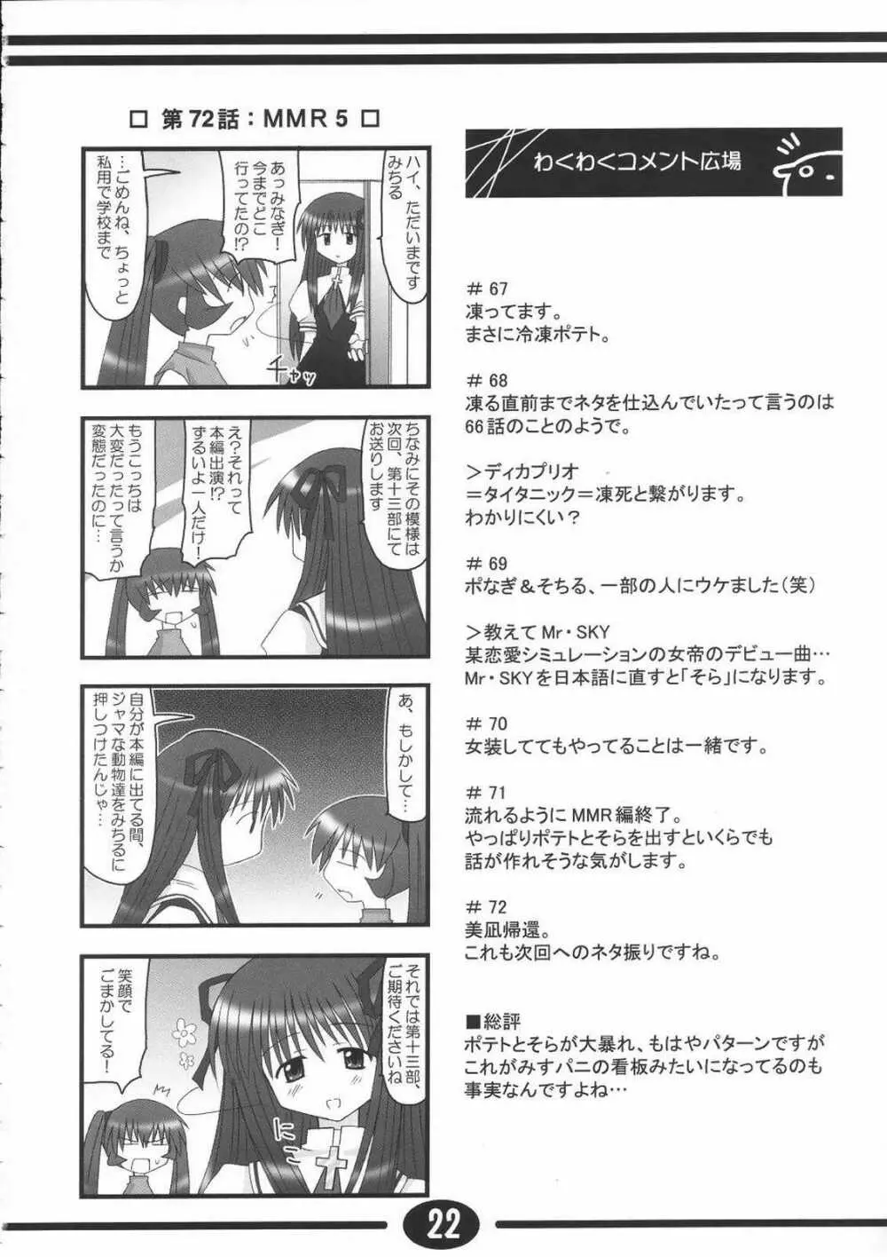 みすずちんパニック！2nd Stage Page.21