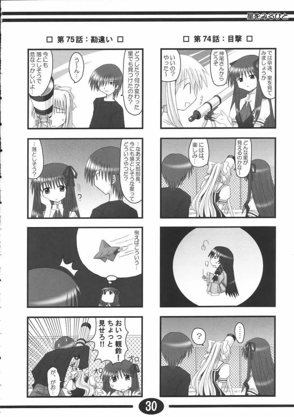 みすずちんパニック！2nd Stage Page.29