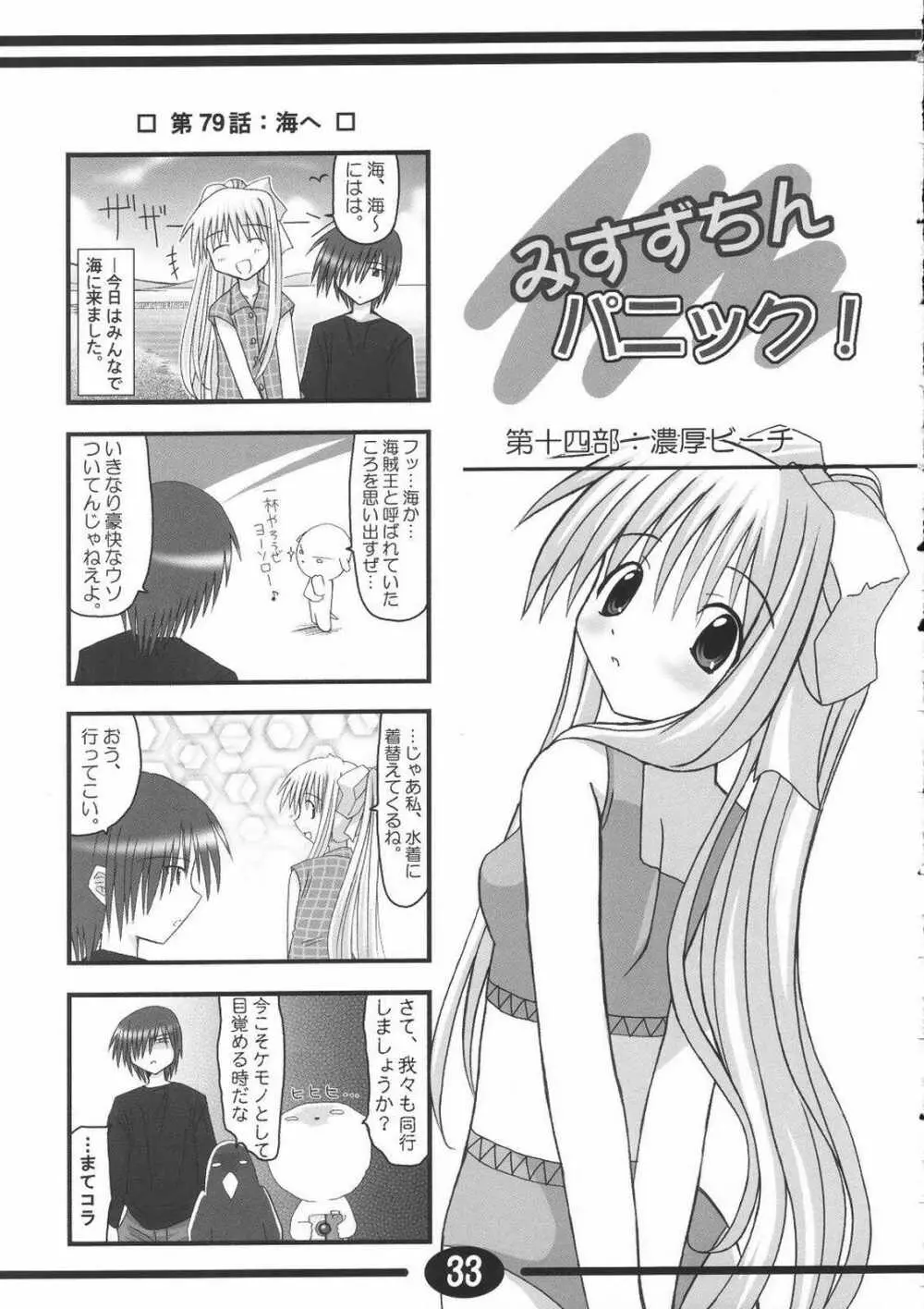 みすずちんパニック！2nd Stage Page.32