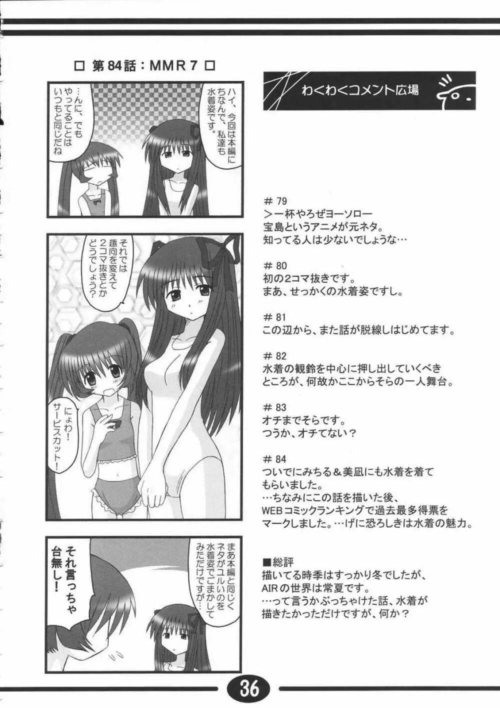 みすずちんパニック！2nd Stage Page.35