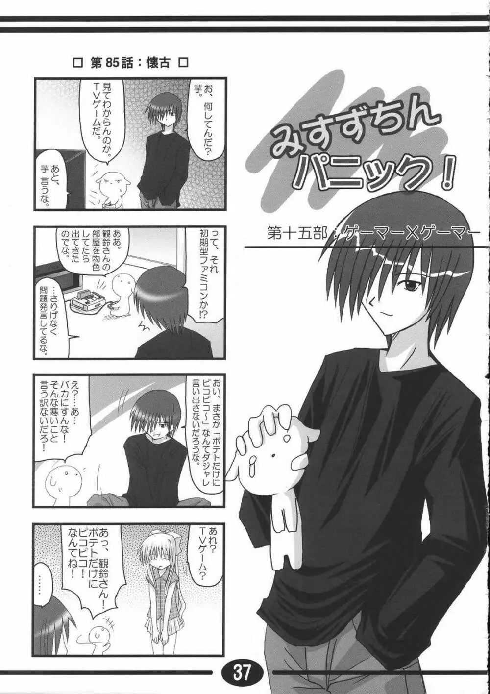 みすずちんパニック！2nd Stage Page.36