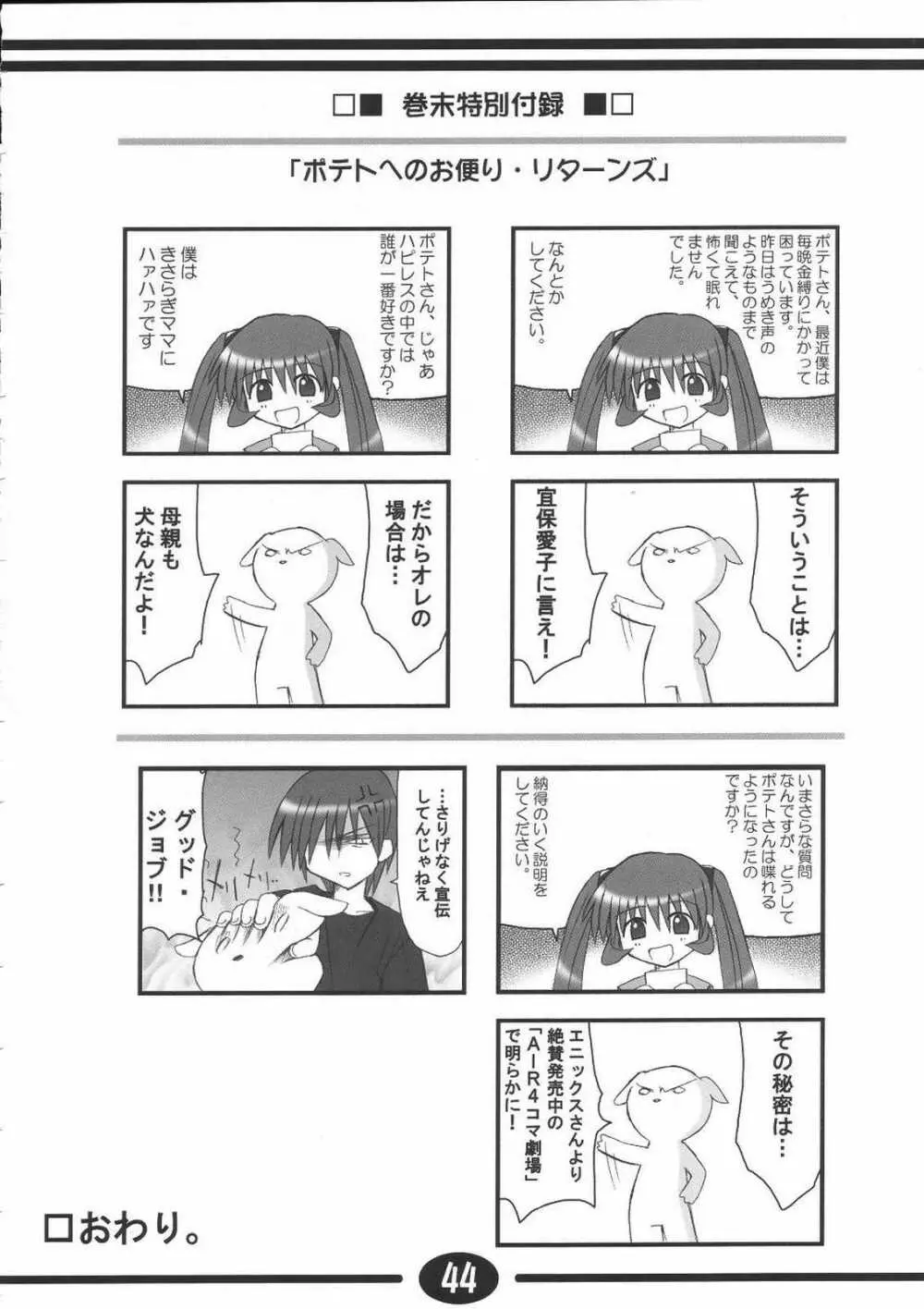 みすずちんパニック！2nd Stage Page.43