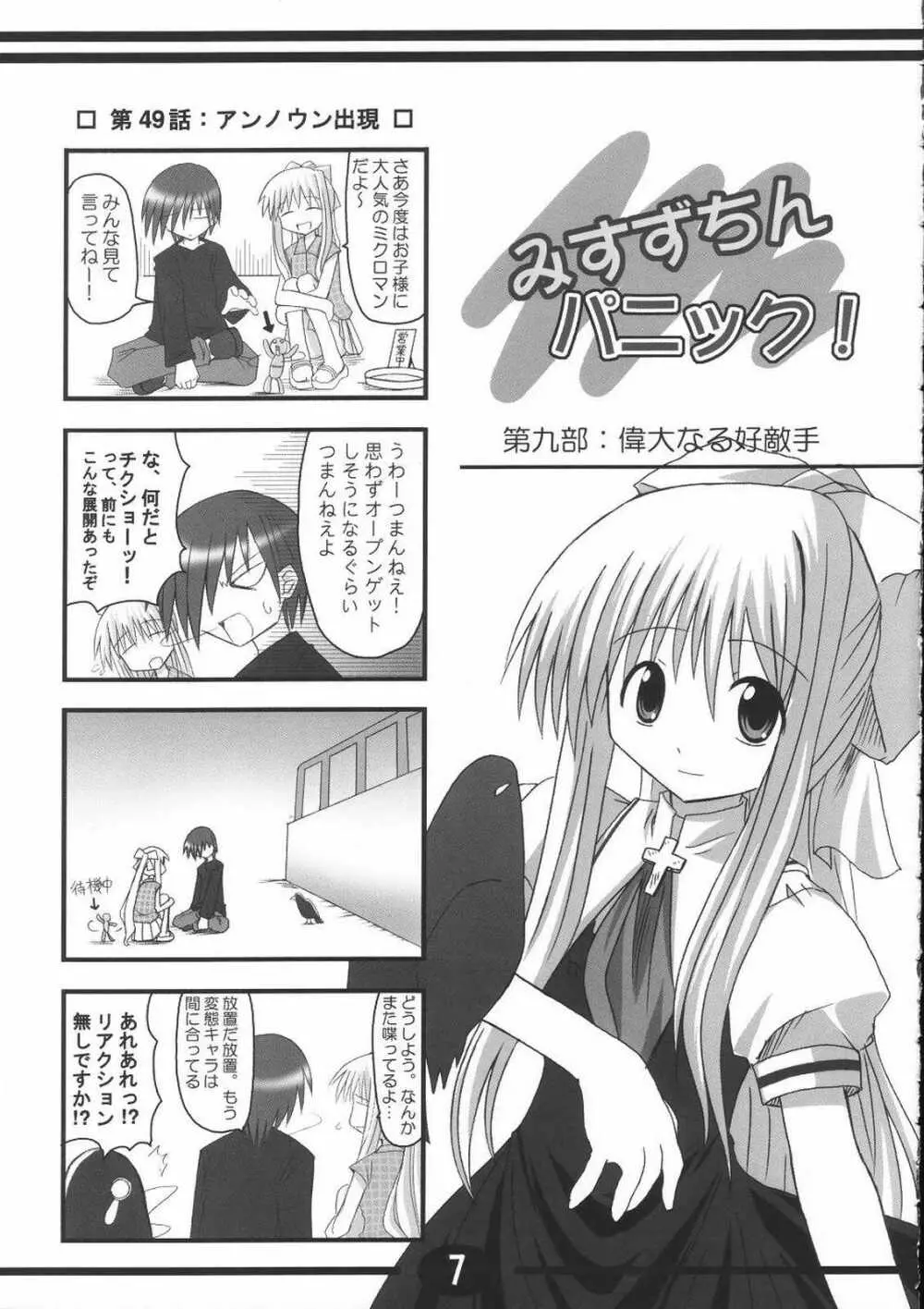 みすずちんパニック！2nd Stage Page.6