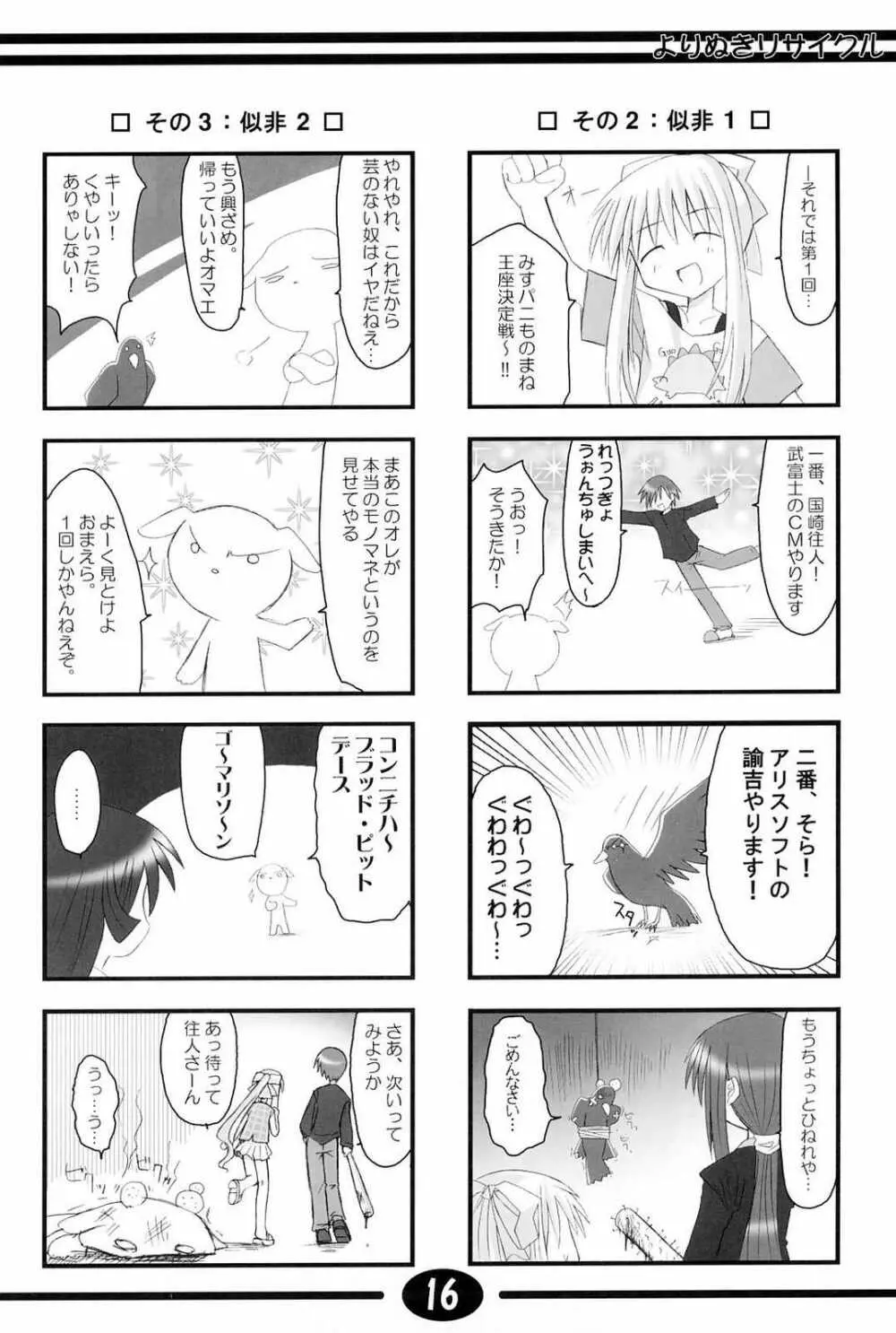 みすずちんパニック！4th Remix Page.15