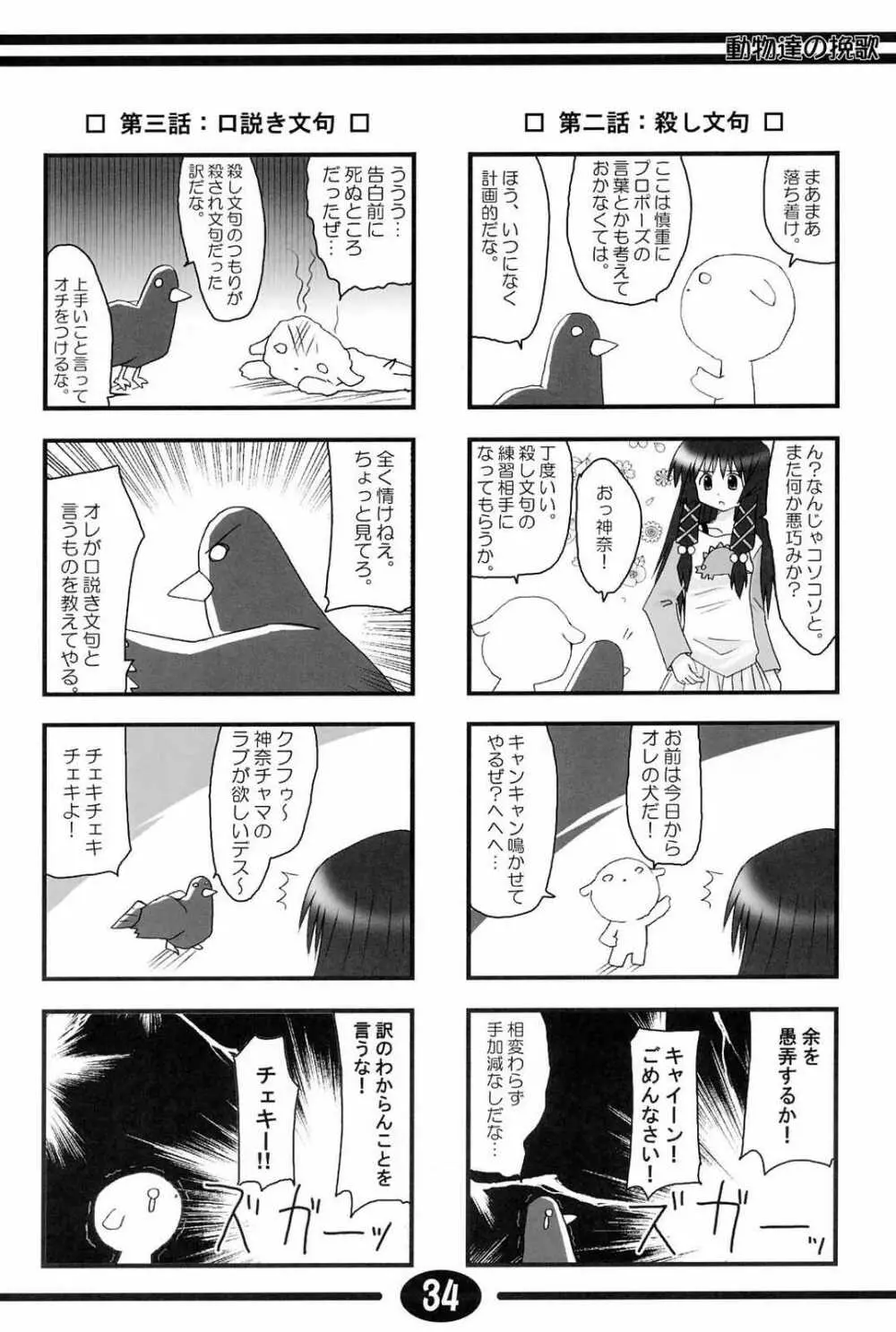 みすずちんパニック！4th Remix Page.33