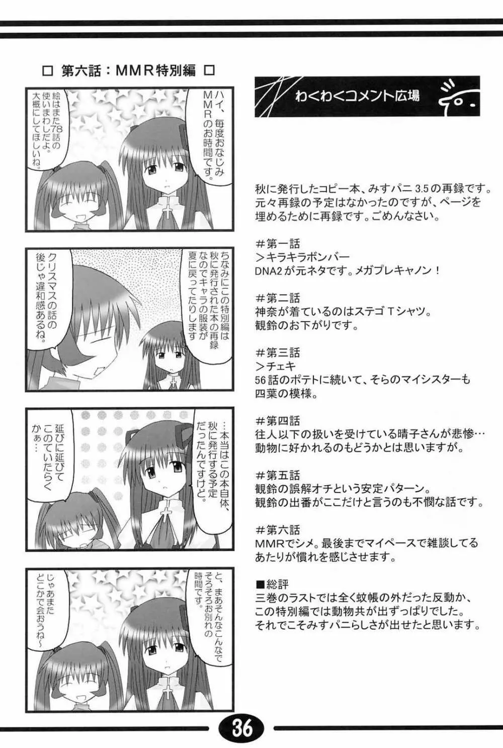 みすずちんパニック！4th Remix Page.35