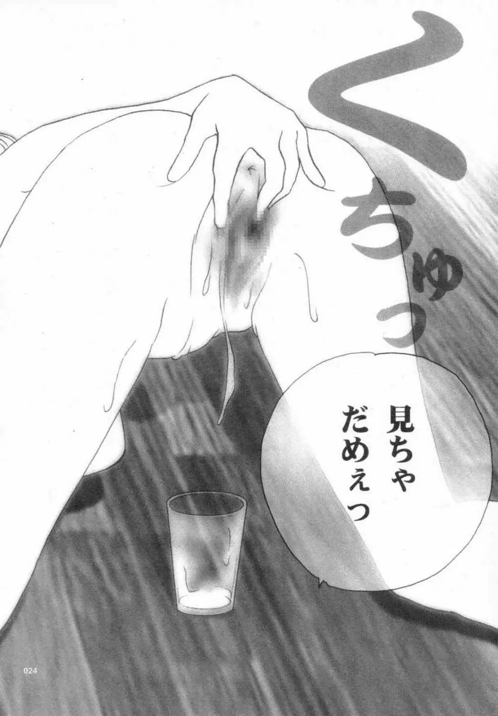 AIR・I・LY Page.23