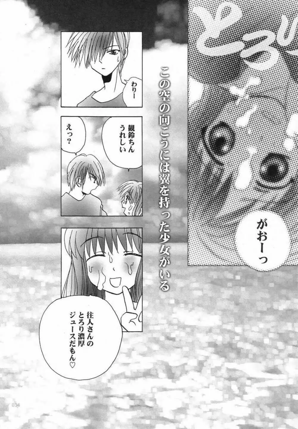 AIR・I・LY Page.33