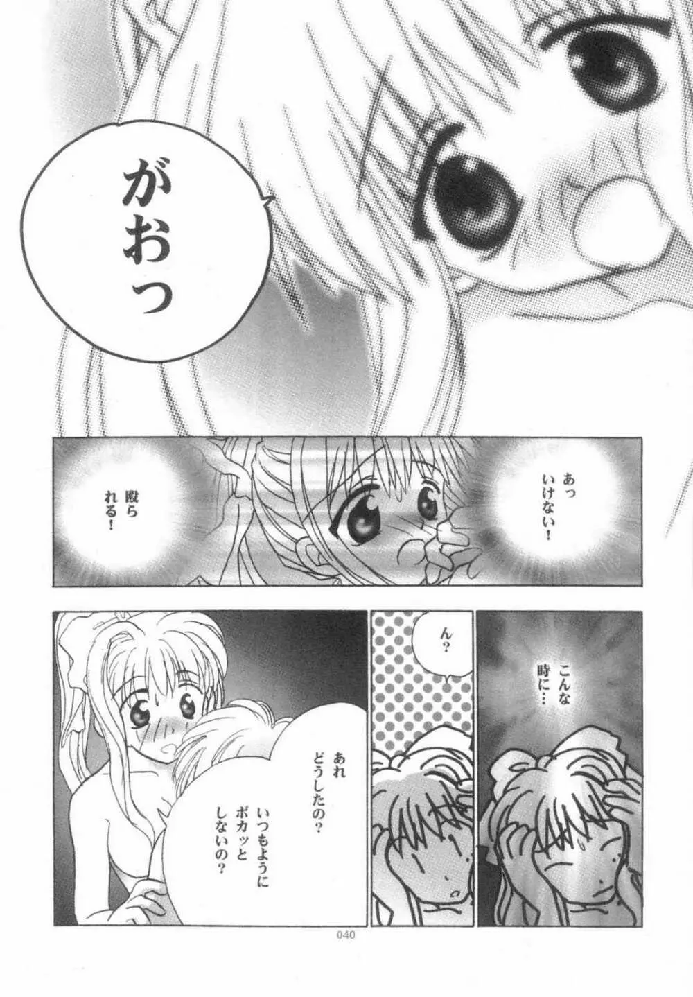AIR・I・LY Page.39