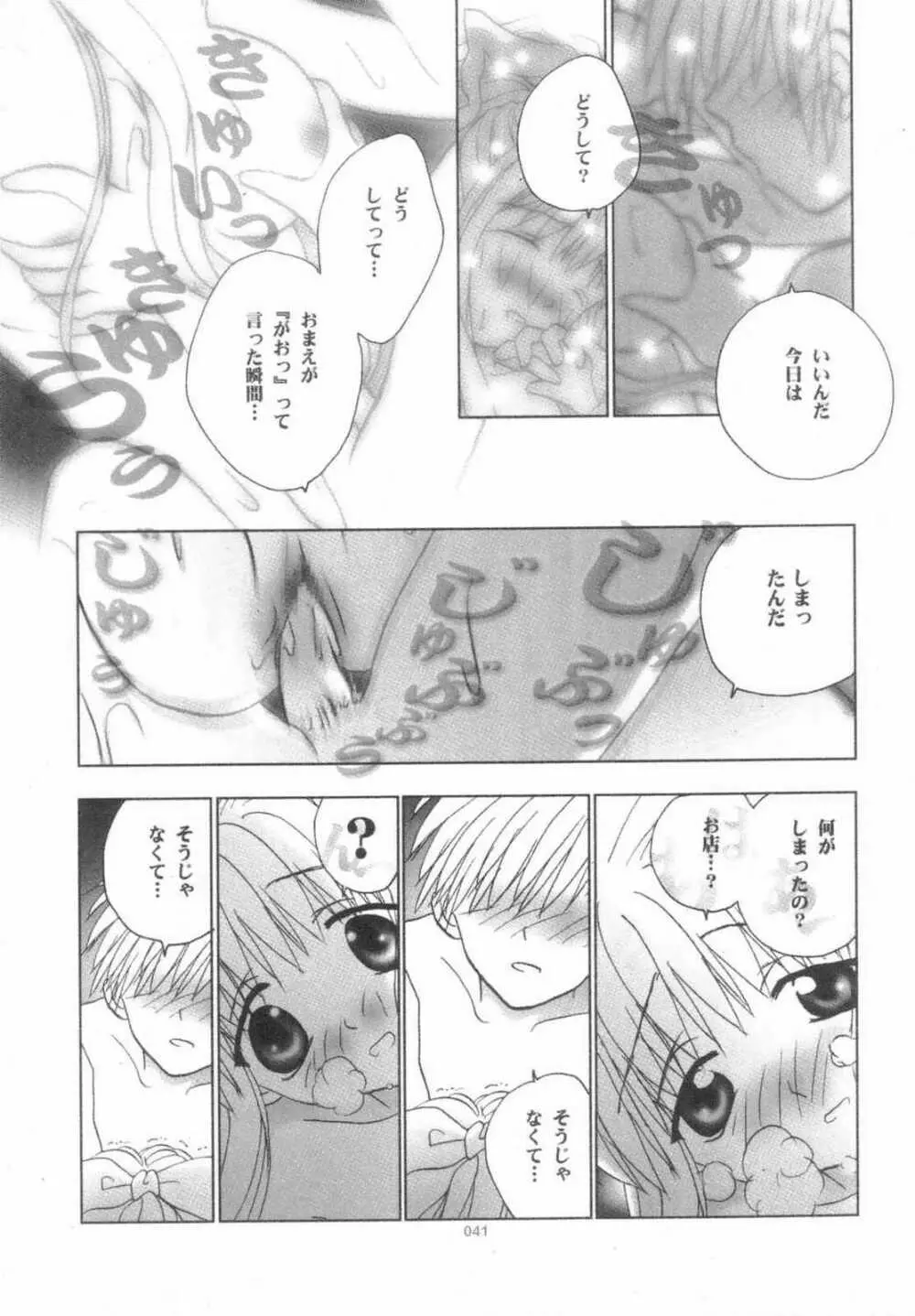 AIR・I・LY Page.40
