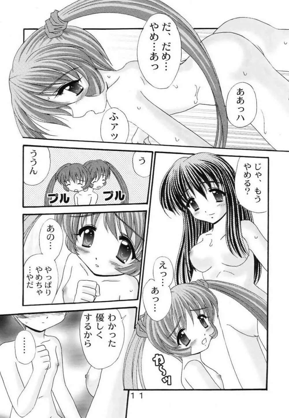 満ちてる勇気 Page.10