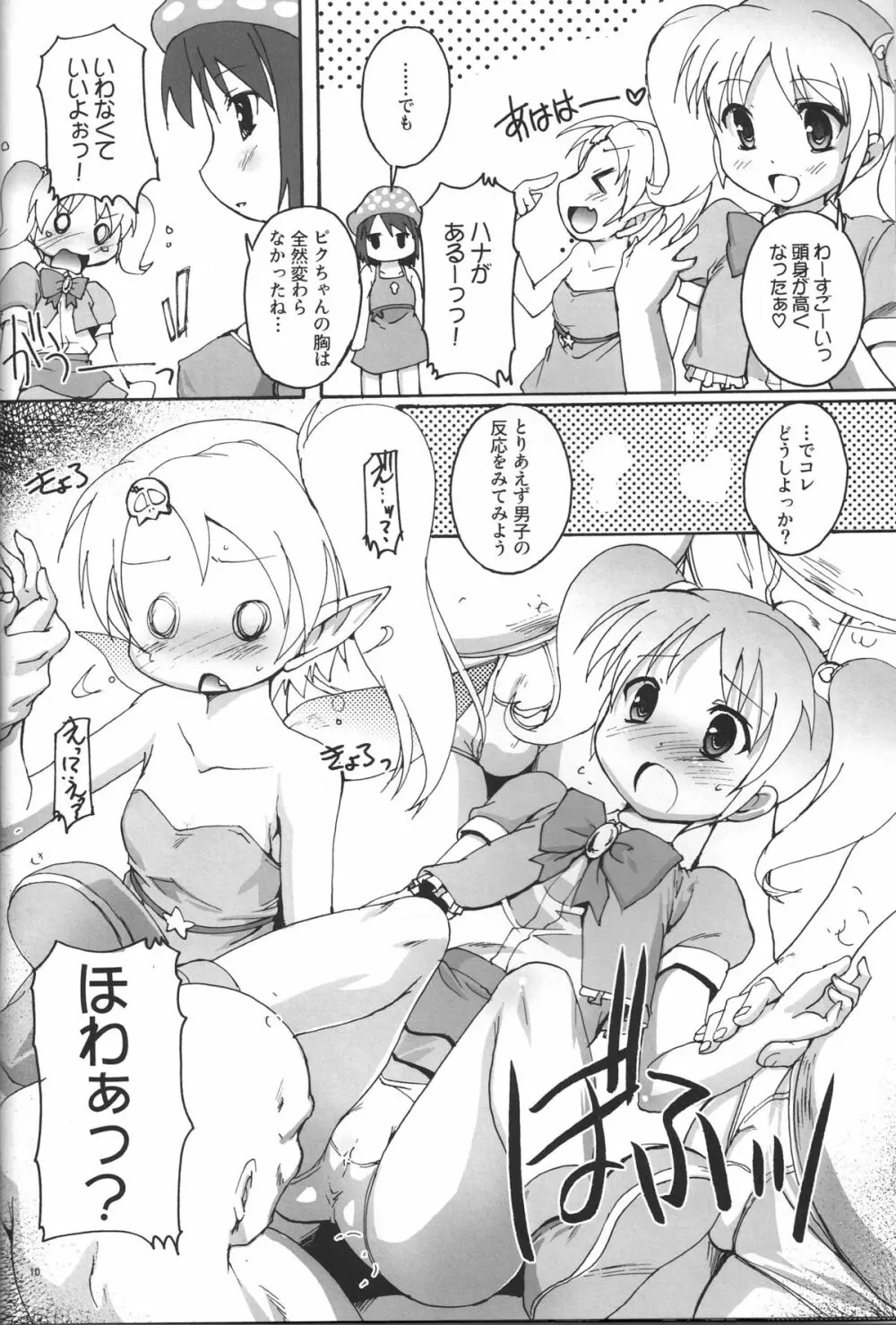 グダボンノウ Page.9