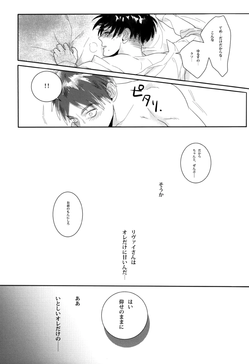 レグルスの星冠 Page.16