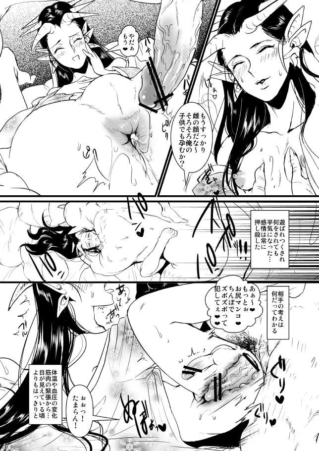 キモいおっさんに雌調教される漫画 Page.5