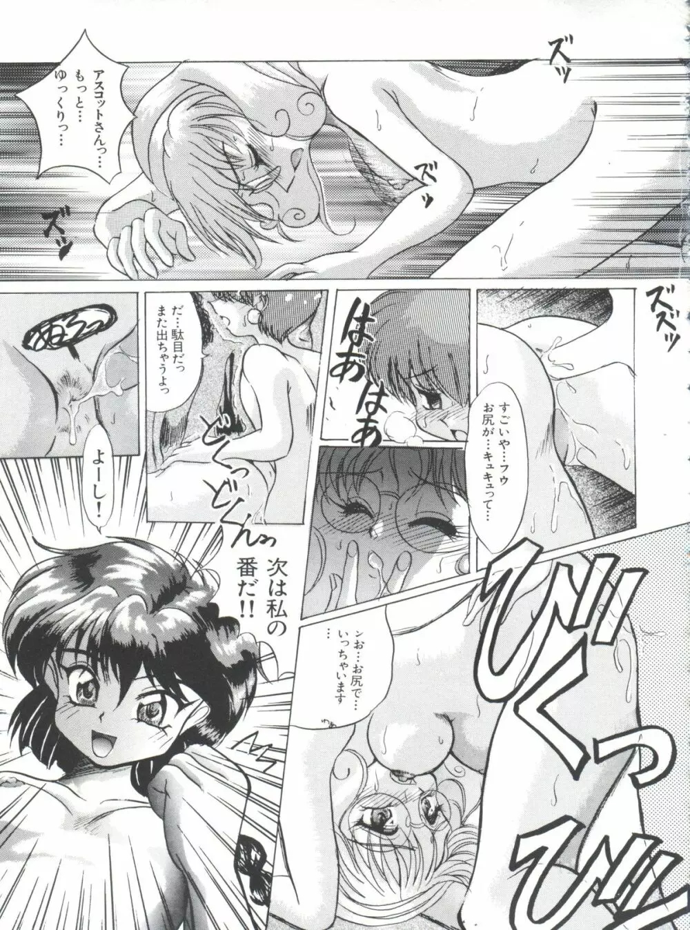 シャイニングレジェンド 2 Page.118