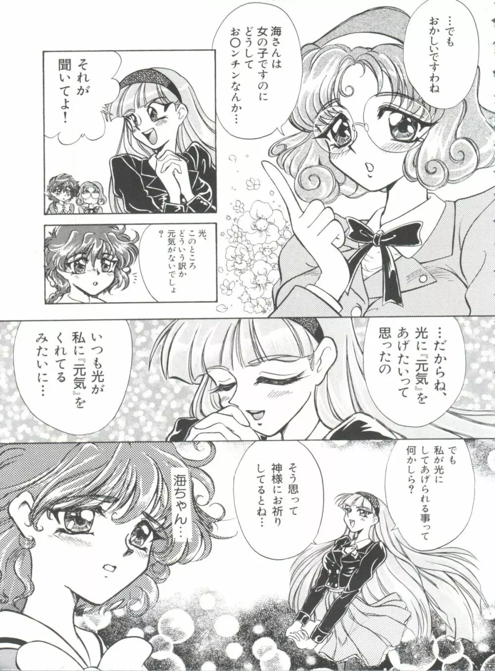 シャイニングレジェンド 2 Page.20