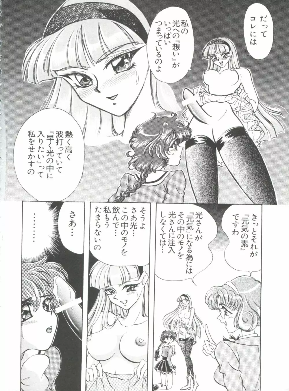 シャイニングレジェンド 2 Page.23