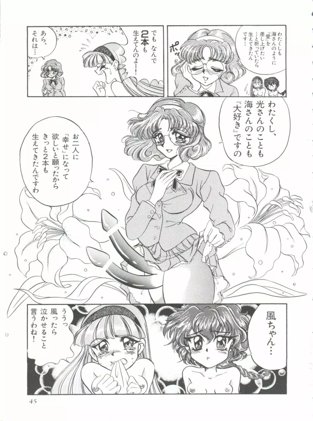 シャイニングレジェンド 2 Page.46