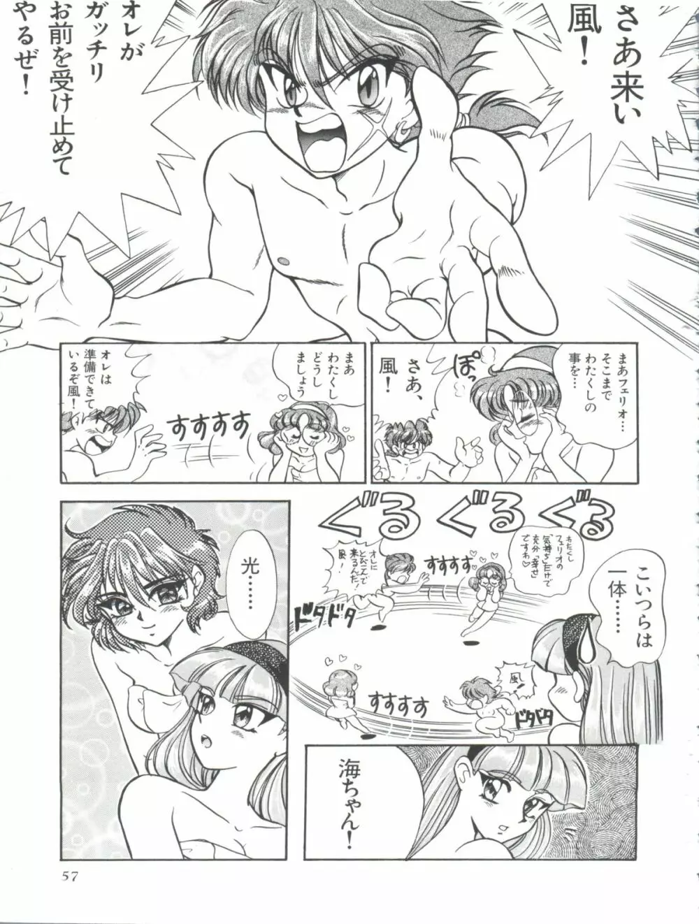 シャイニングレジェンド 2 Page.58