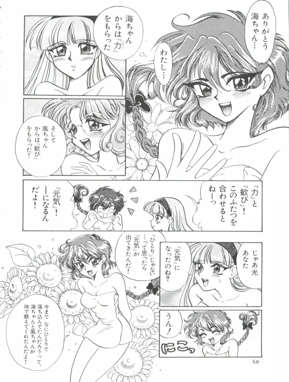 シャイニングレジェンド 2 Page.59