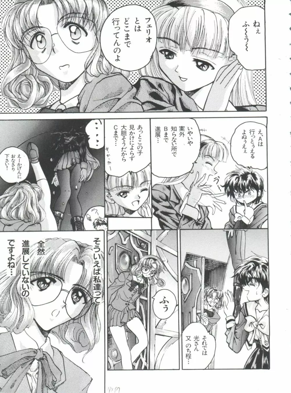 シャイニングレジェンド 2 Page.66