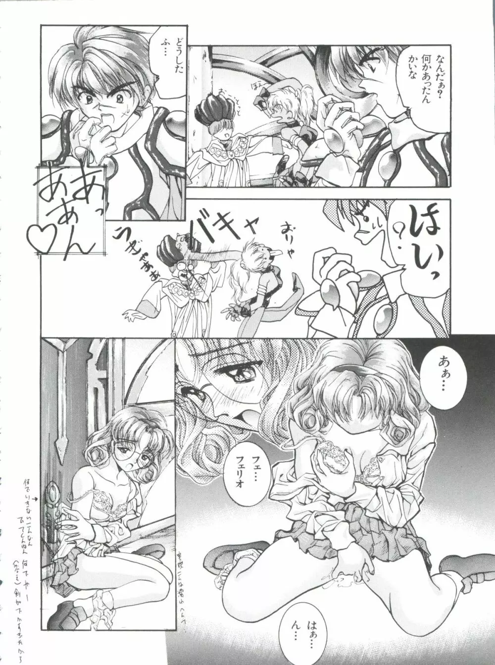 シャイニングレジェンド 2 Page.69