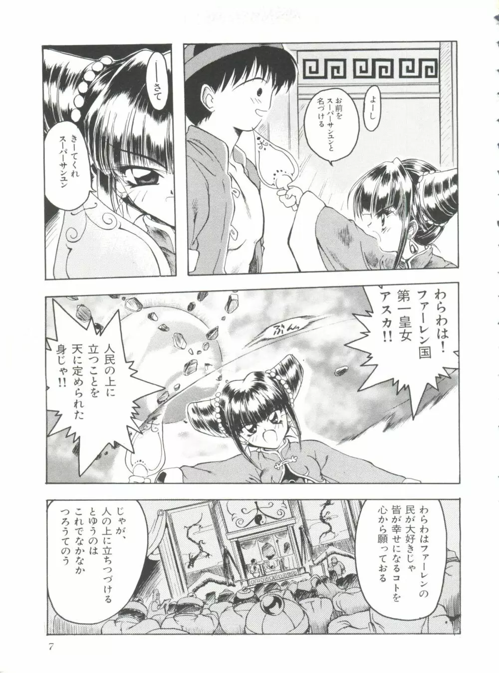 シャイニングレジェンド 2 Page.8