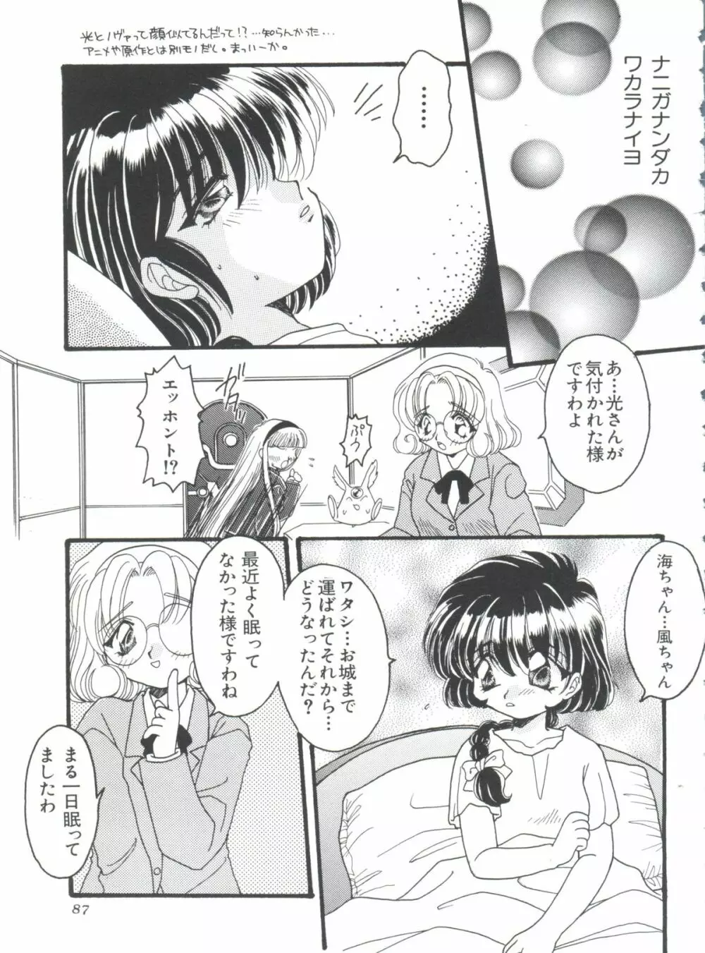 シャイニングレジェンド 2 Page.88