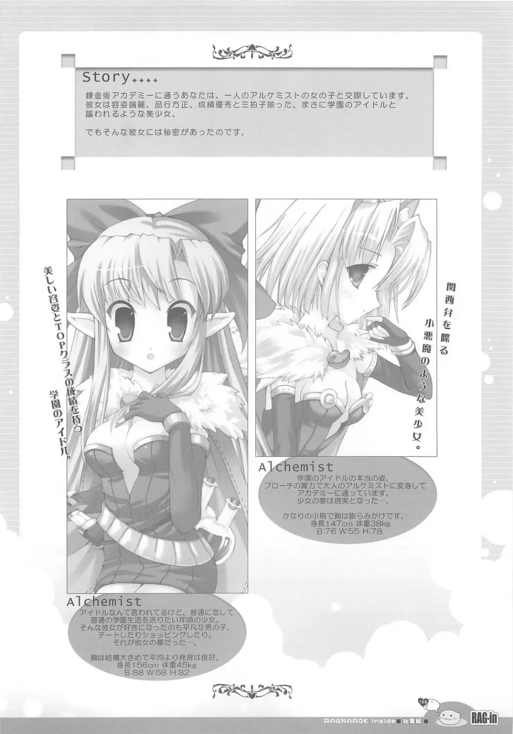 RAG-in 1～10 総集編 Page.110