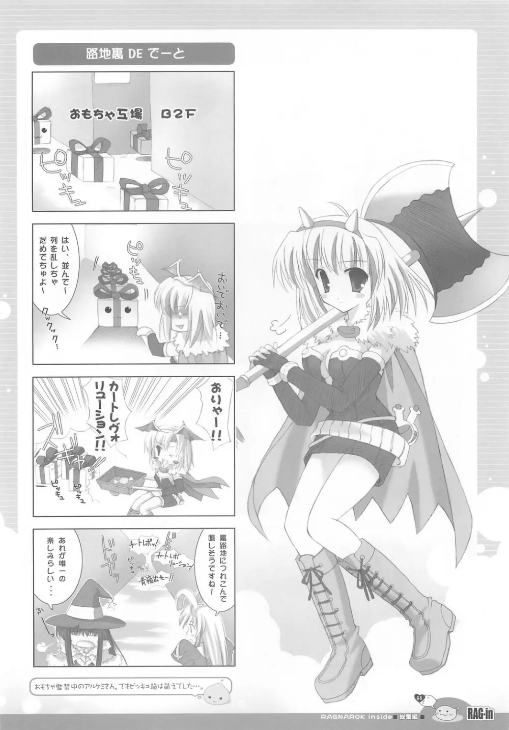 RAG-in 1～10 総集編 Page.72