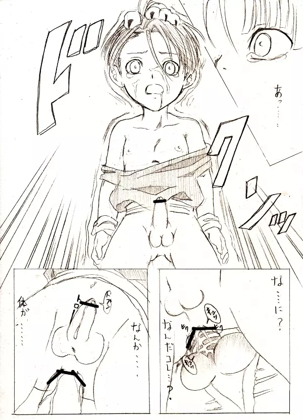 トランクス君がブウさんに犯されてるだけの漫画 Page.14