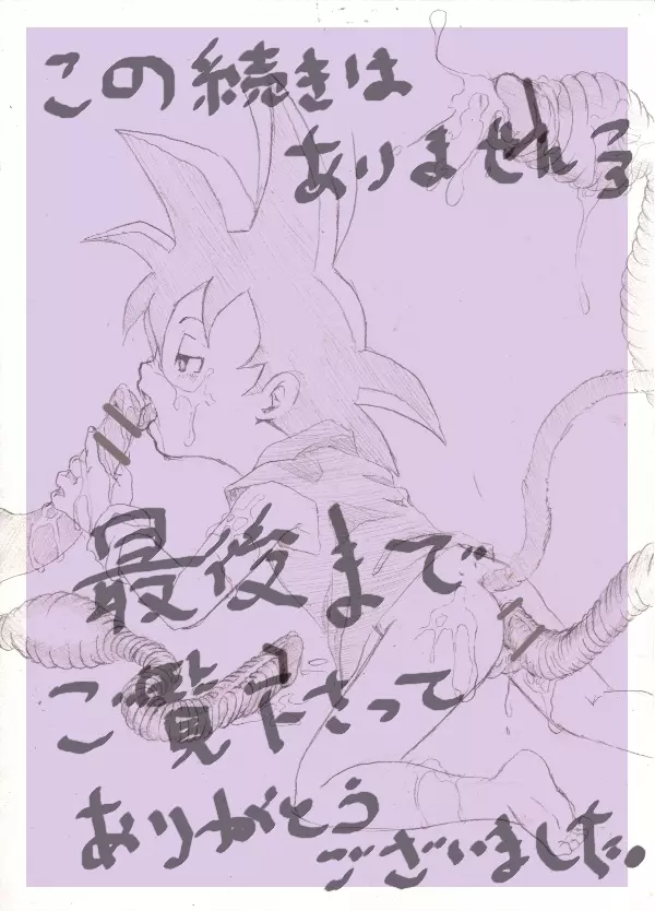 トランクス君がブウさんに犯されてるだけの漫画 Page.19