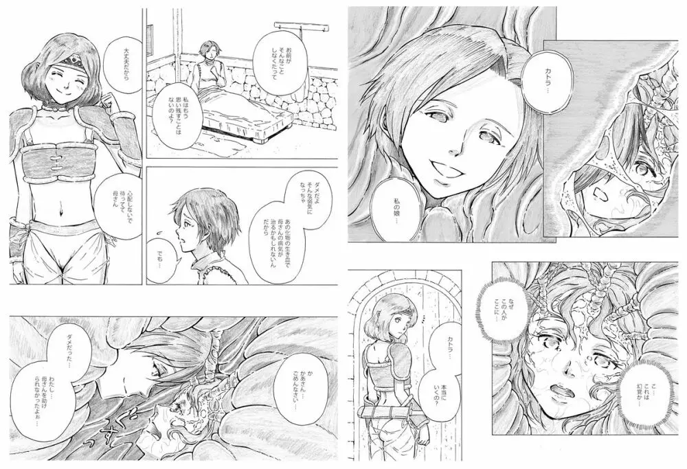トケユクママニ Page.12
