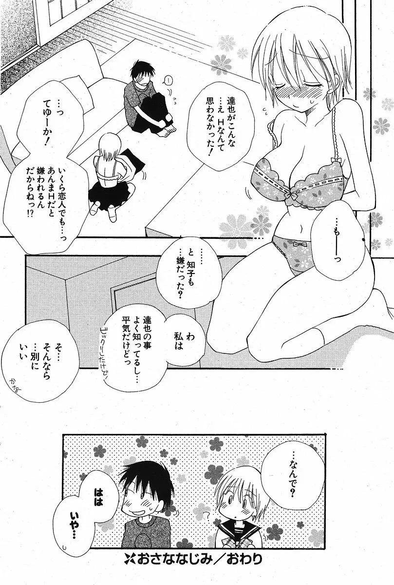 Comic ポプリクラブ 2005年09月号 Page.104