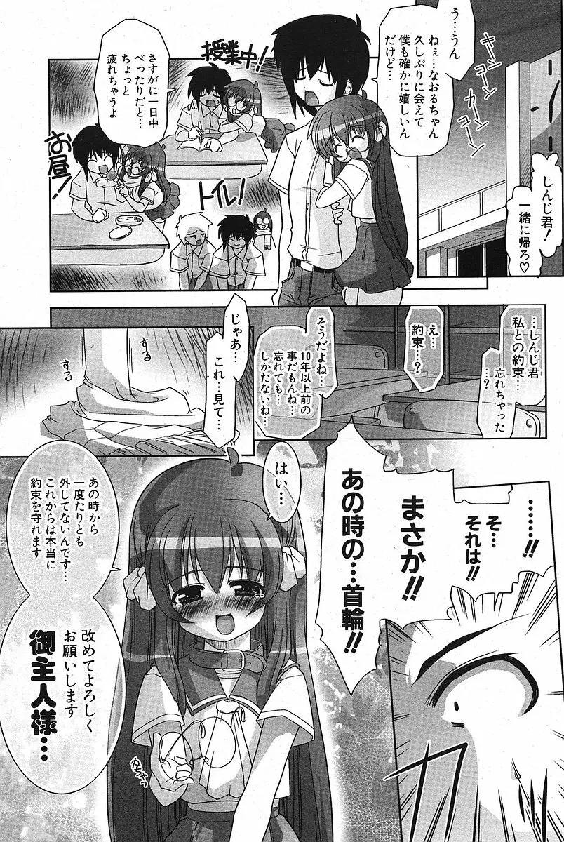 Comic ポプリクラブ 2005年09月号 Page.109