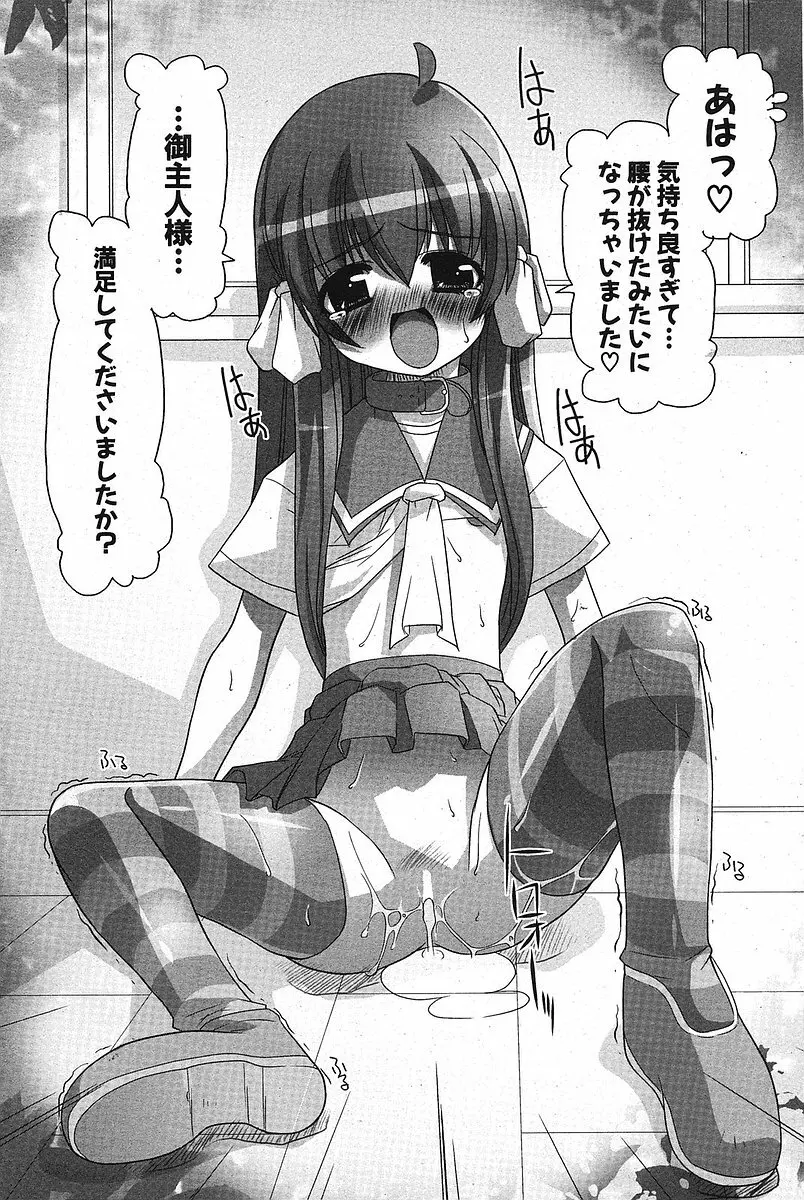 Comic ポプリクラブ 2005年09月号 Page.119