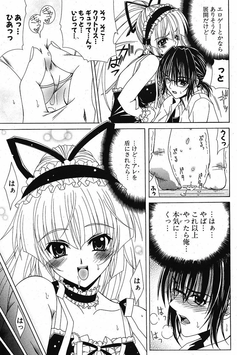 Comic ポプリクラブ 2005年09月号 Page.123