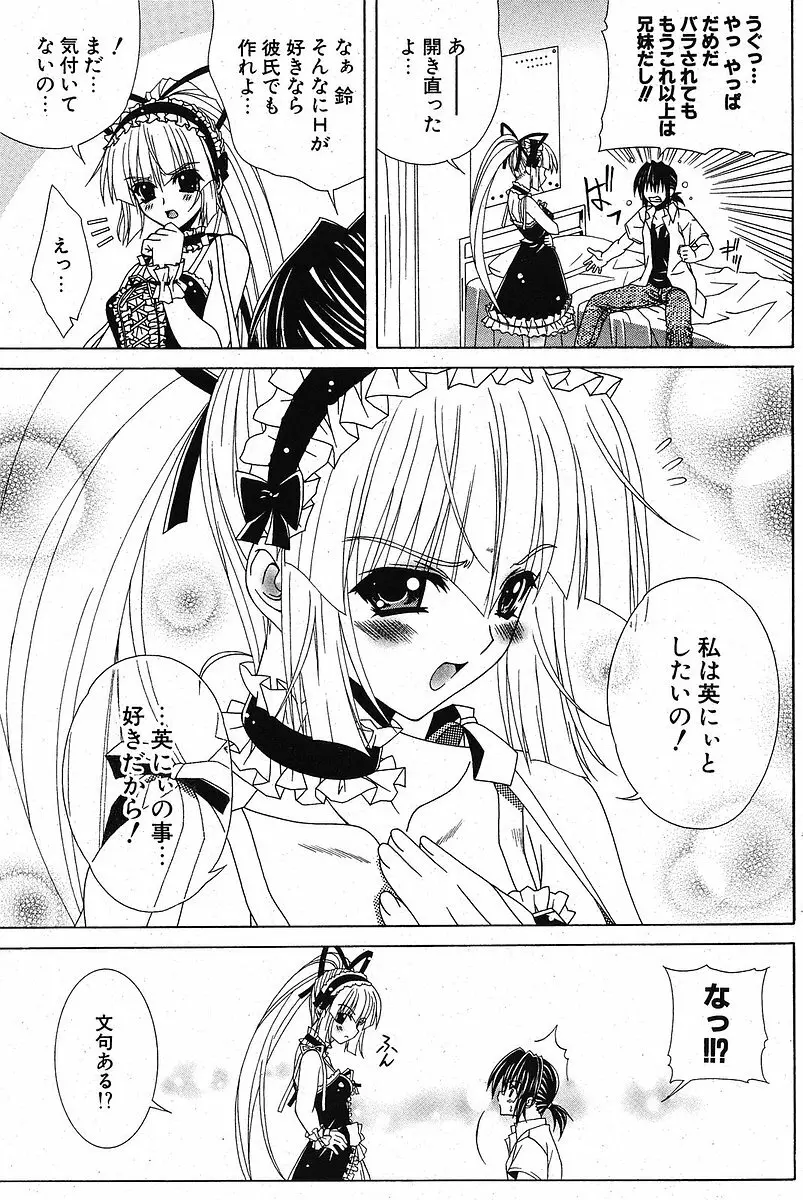 Comic ポプリクラブ 2005年09月号 Page.127