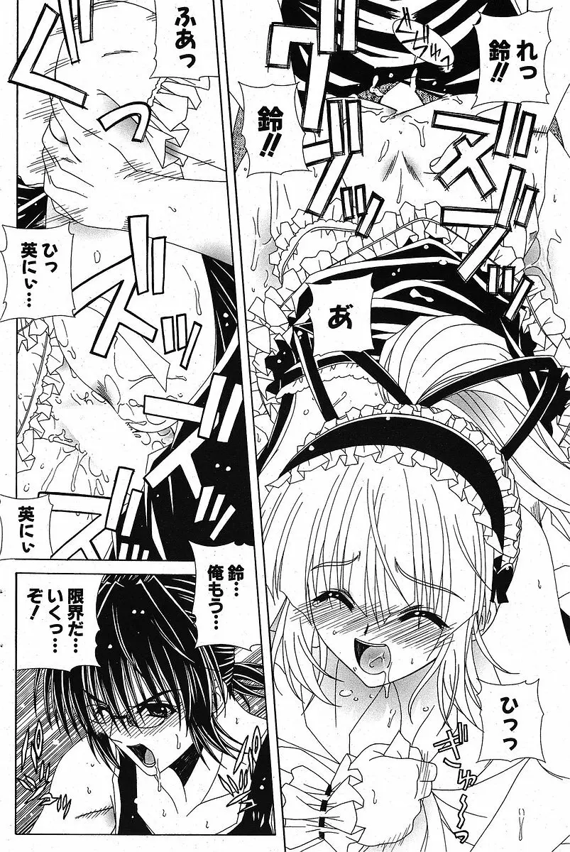 Comic ポプリクラブ 2005年09月号 Page.134