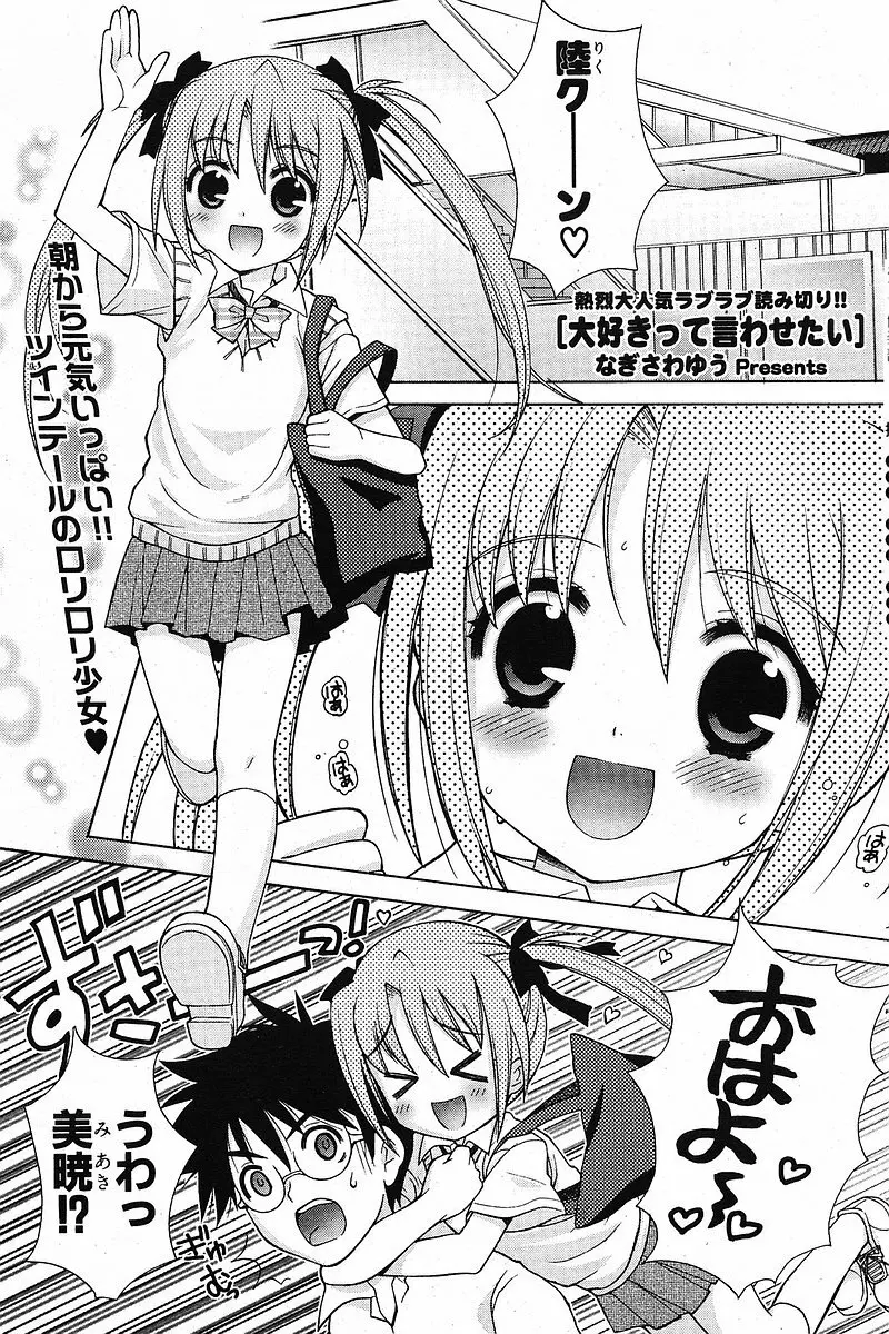 Comic ポプリクラブ 2005年09月号 Page.137