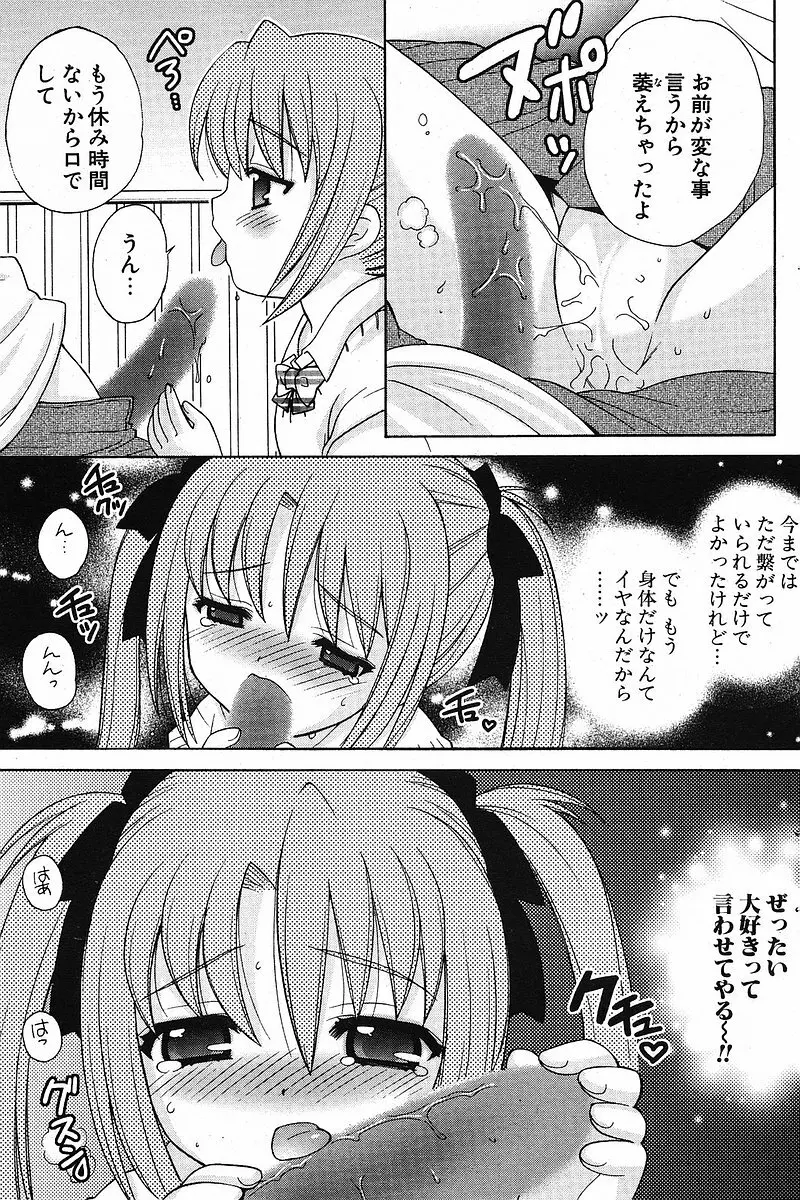 Comic ポプリクラブ 2005年09月号 Page.141