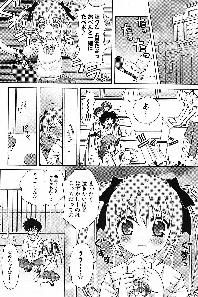 Comic ポプリクラブ 2005年09月号 Page.144