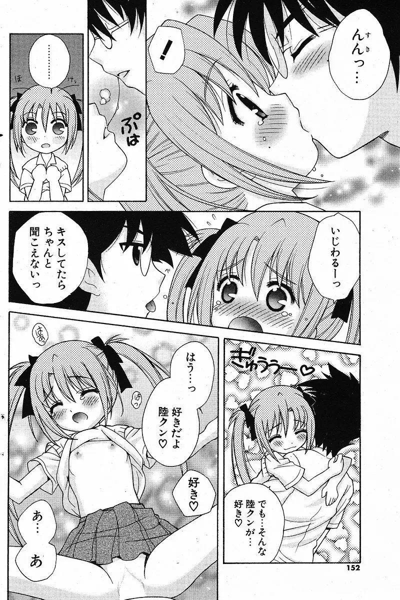 Comic ポプリクラブ 2005年09月号 Page.150