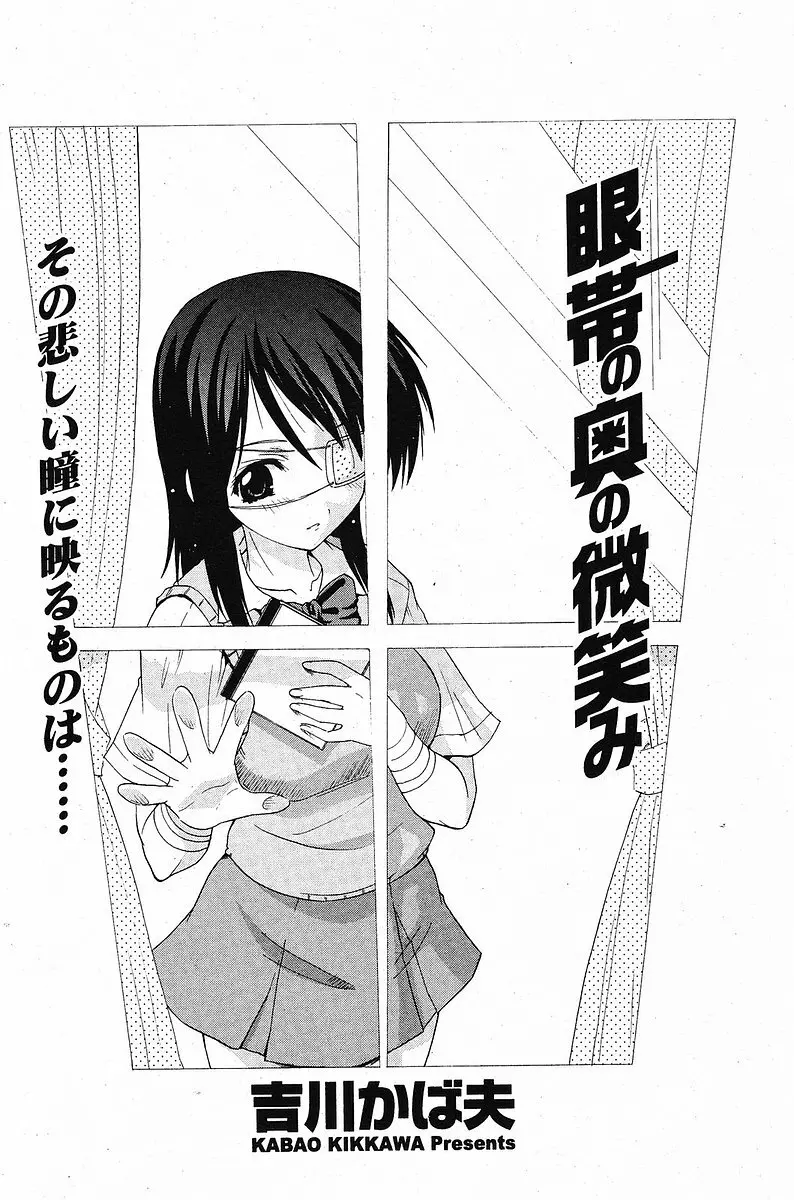 Comic ポプリクラブ 2005年09月号 Page.156