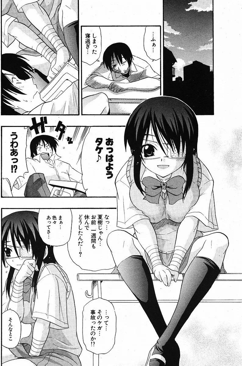 Comic ポプリクラブ 2005年09月号 Page.158