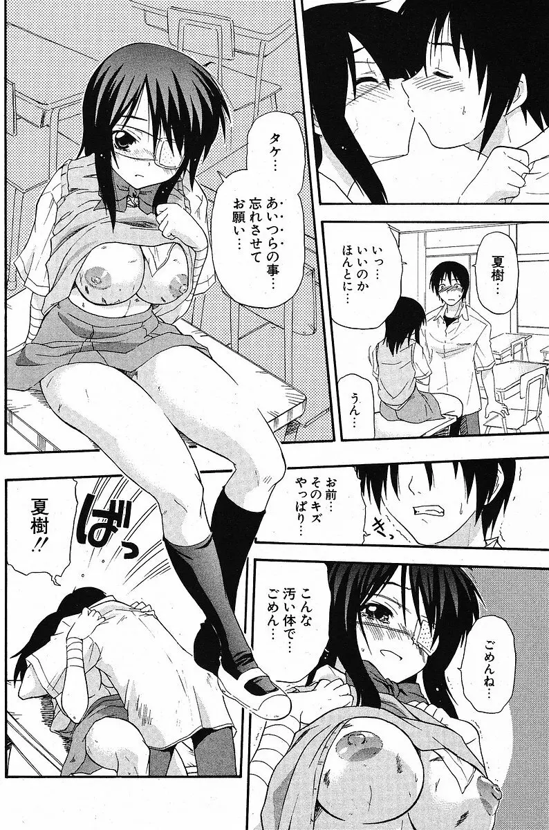 Comic ポプリクラブ 2005年09月号 Page.164