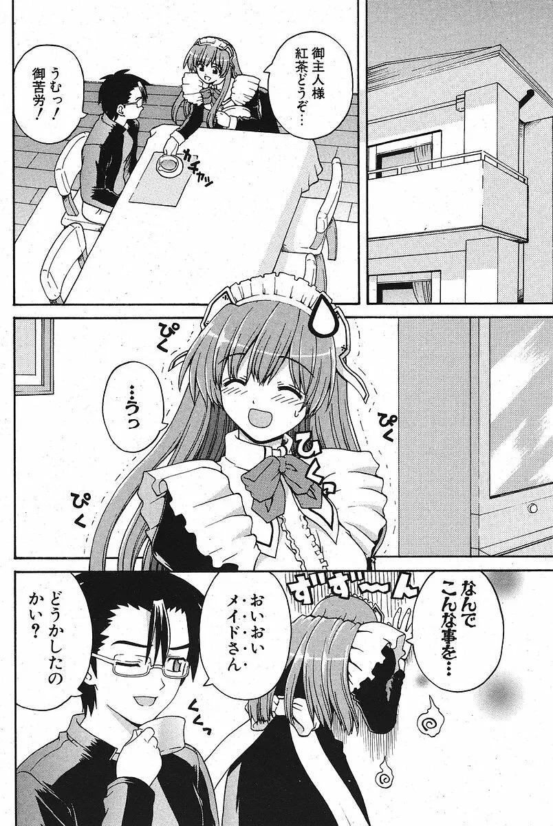 Comic ポプリクラブ 2005年09月号 Page.172