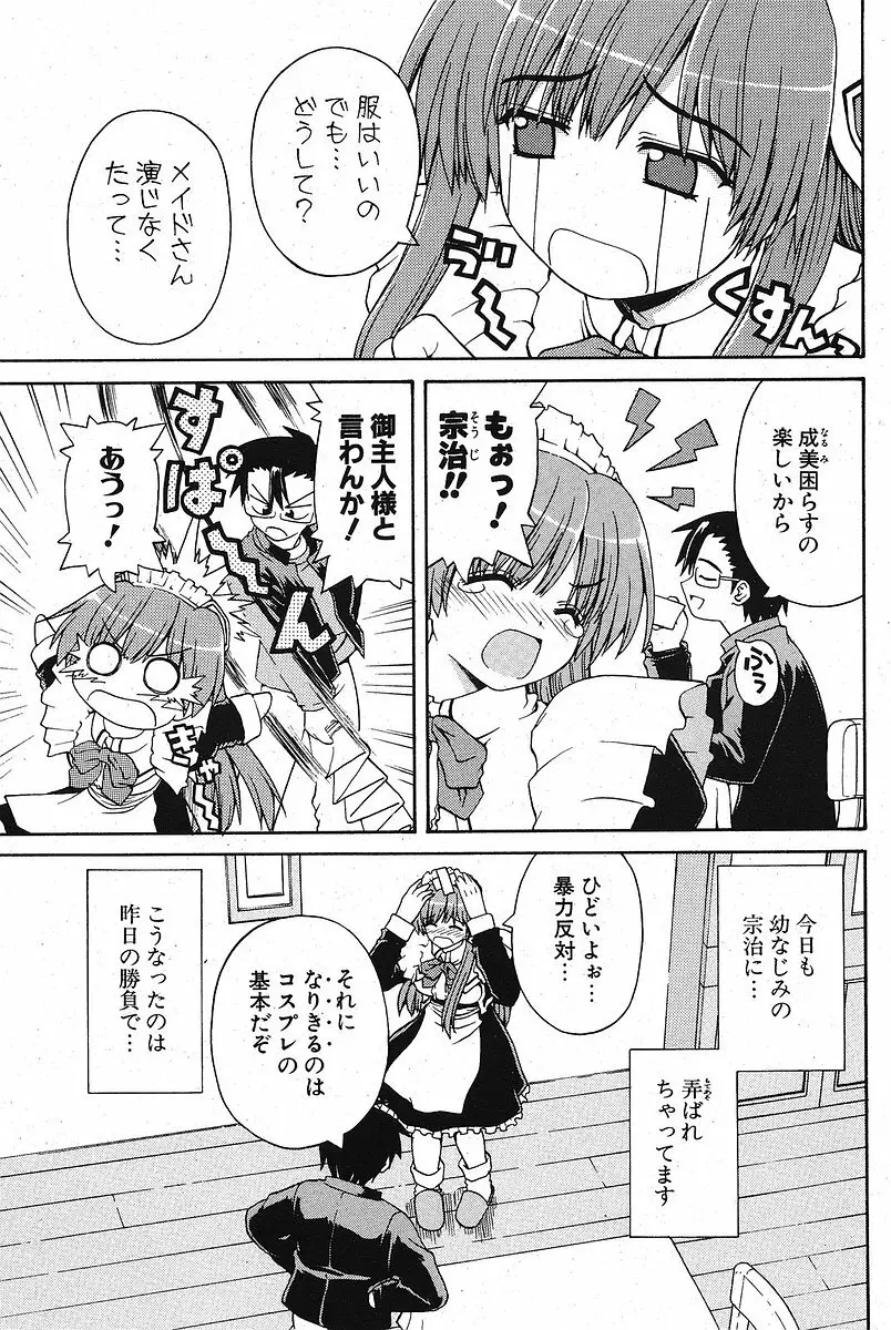 Comic ポプリクラブ 2005年09月号 Page.173