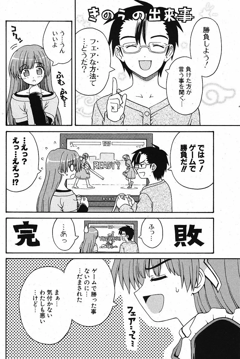 Comic ポプリクラブ 2005年09月号 Page.174